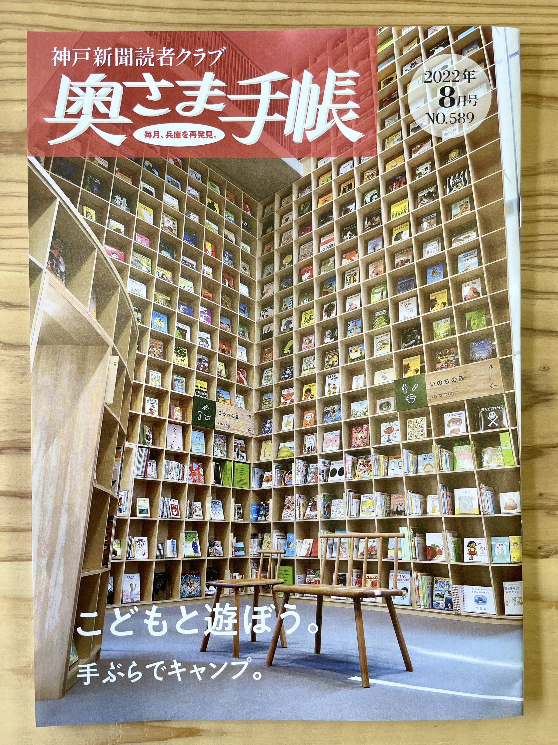 神戸新聞読者クラブ 奥さま手帳 - 雑誌