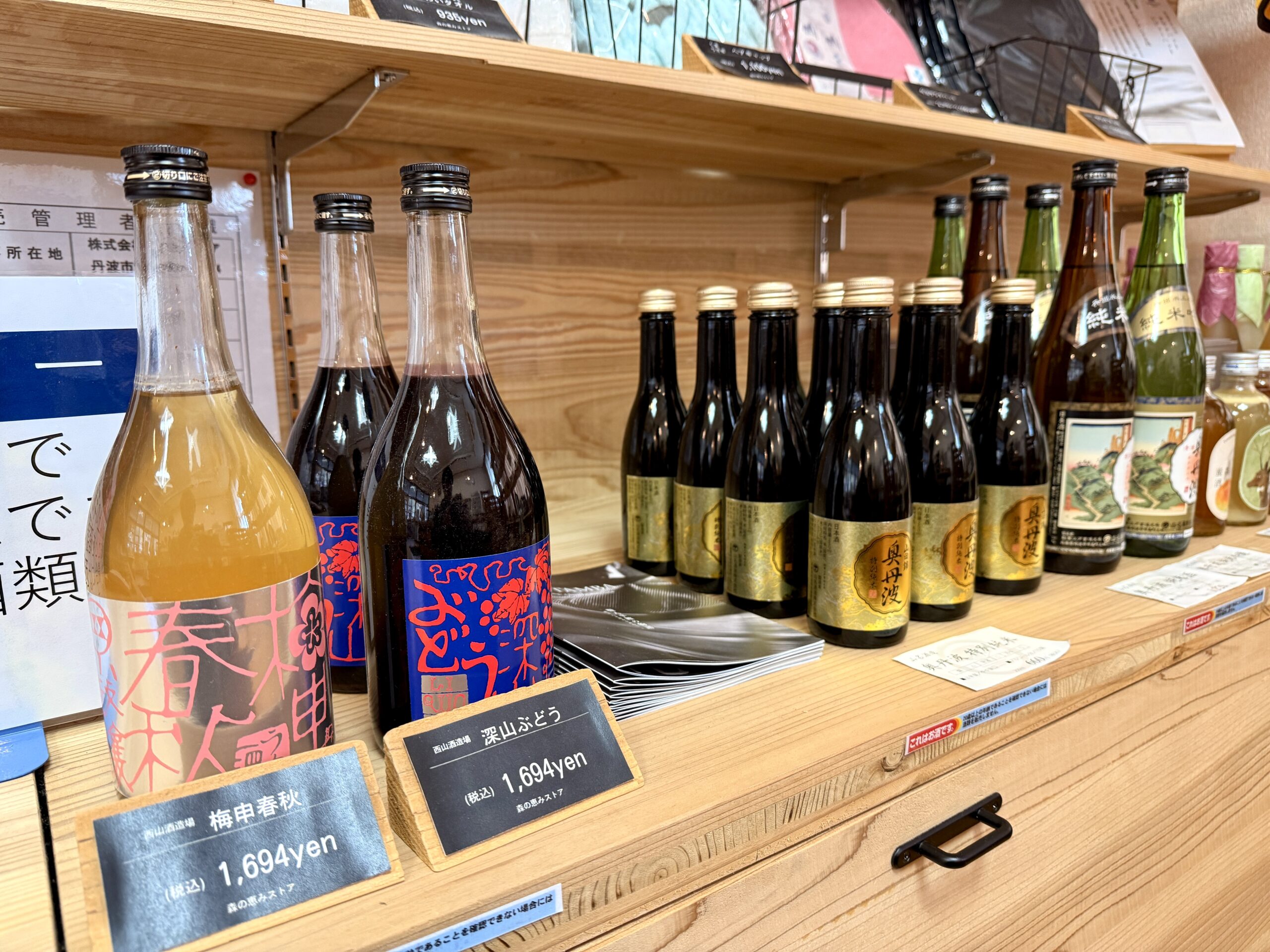 森の恵みストア | FOREST DOOR -旧神楽小学校-