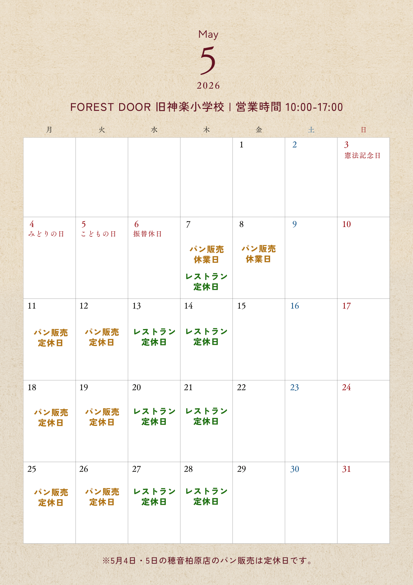5月の営業日のお知らせ